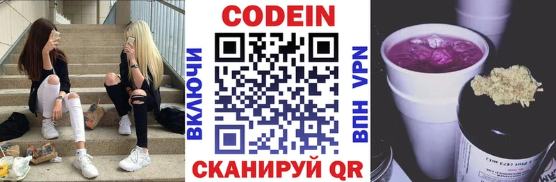 наркотики  Лиски  Codein Purple Drank 
